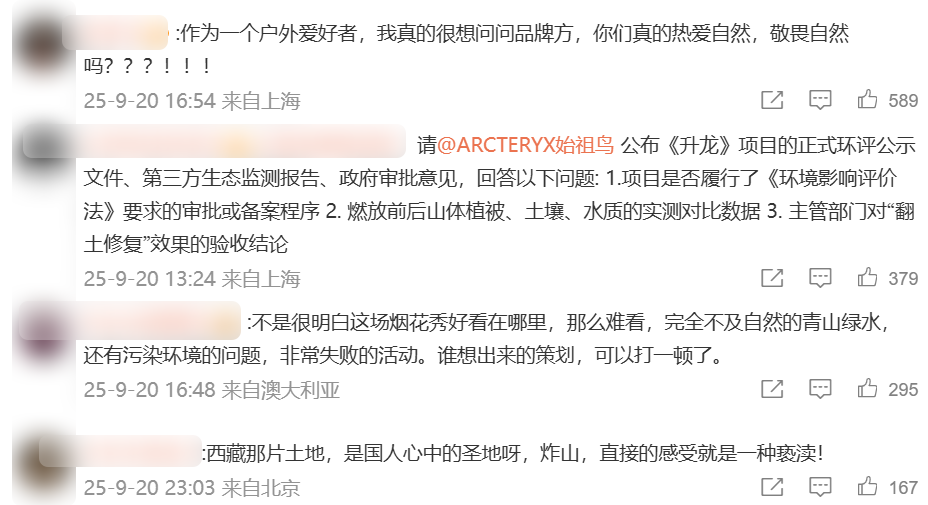始祖鸟烟花秀：不是艺术升华，是生态自杀