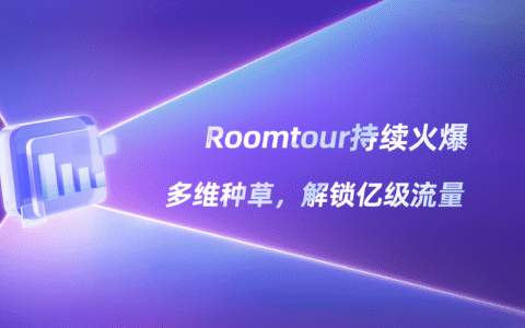 下个亿级赛道？小红书「空间种草」攻略