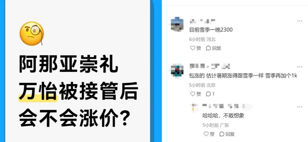 阿那亚不走了，崇礼项目纷争赢了？