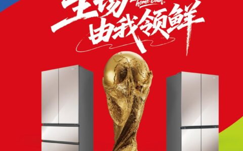 世界杯“帽子戏法”，容声三度加冕全球官方指定冰箱