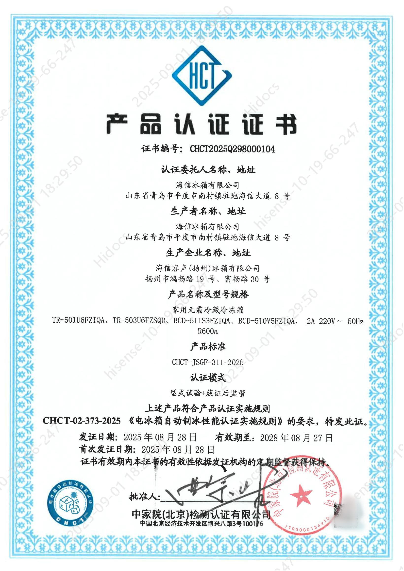 年轻人的“早C晚A”，海信冰箱5款新品获权威认证