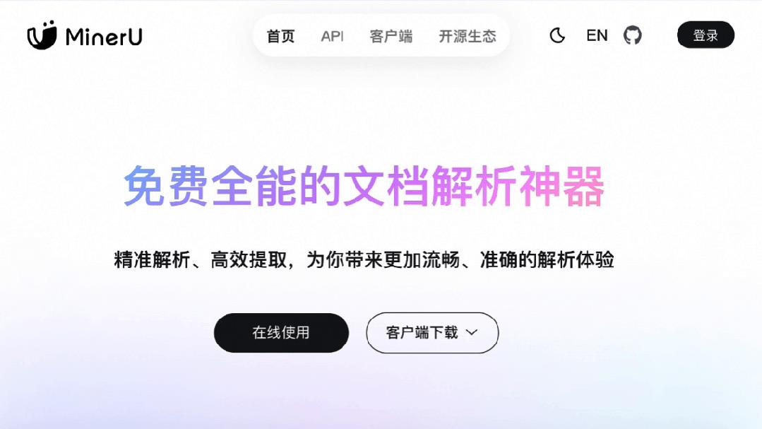 OpenDataLab将与钉钉打造免费全能的文档解析神器
