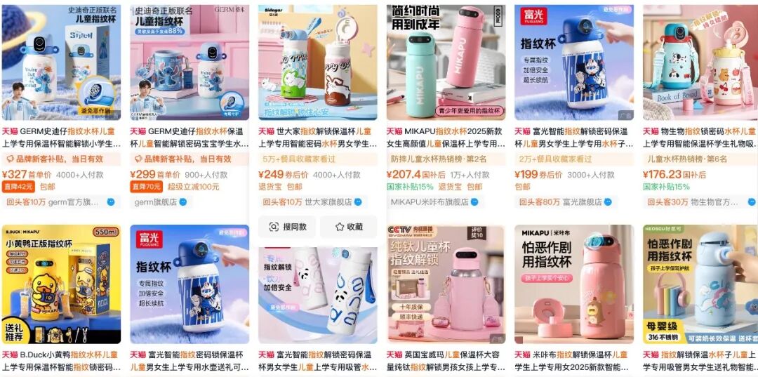 开学了，儿童指纹水杯爆单了