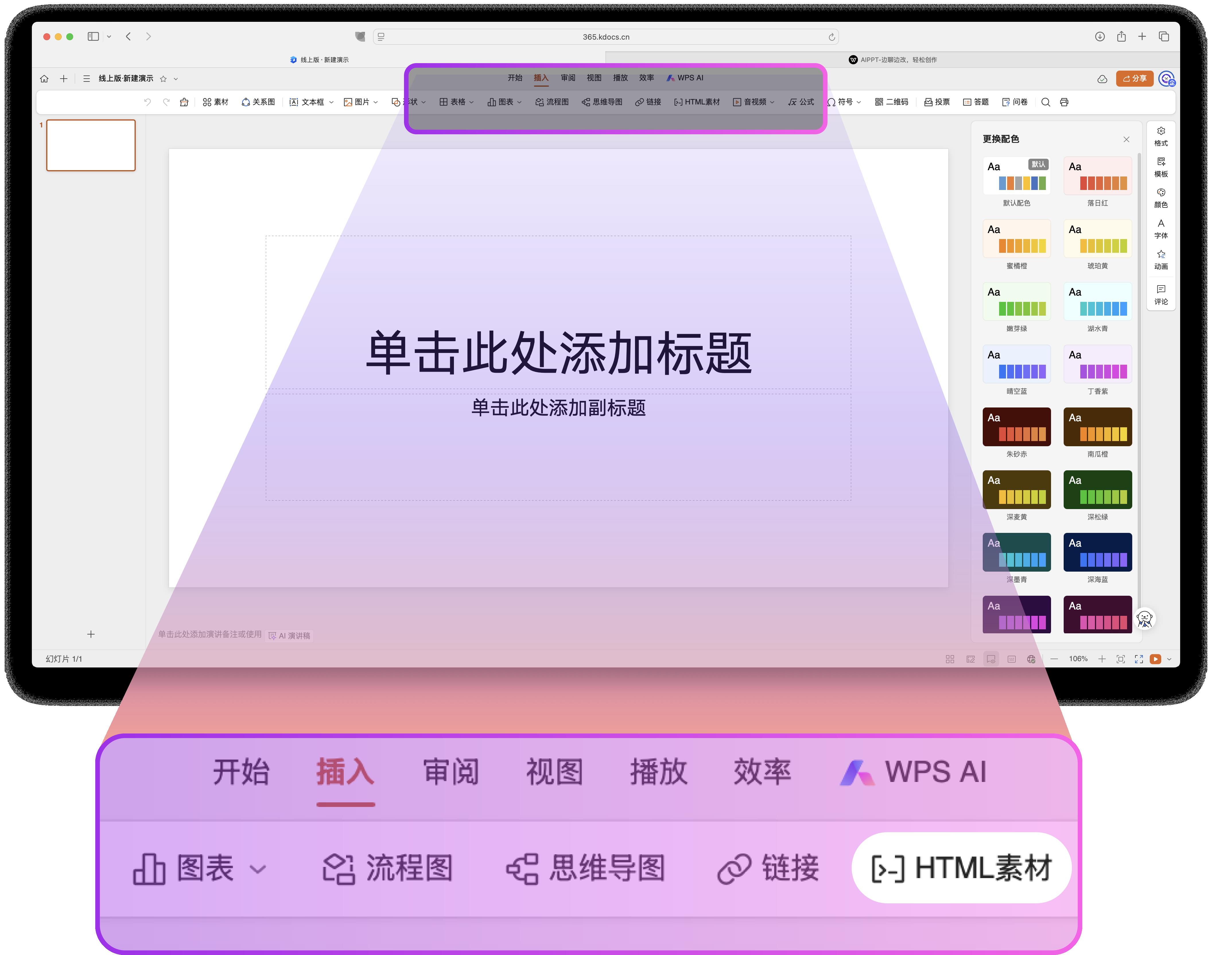 WPS AIPPT成首个支持运行大模型HTML代码的演示应用