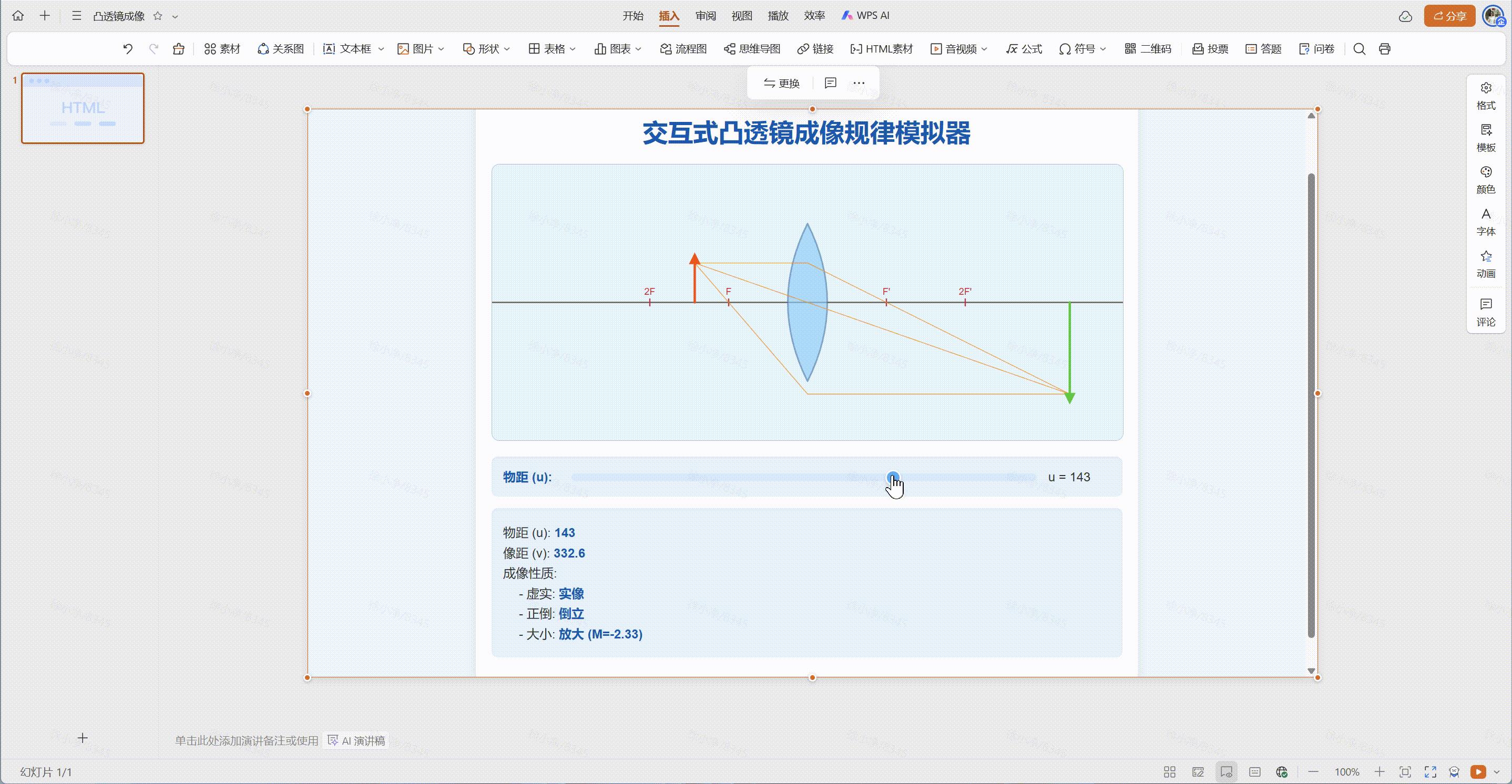 WPS AIPPT成首个支持运行大模型HTML代码的演示应用