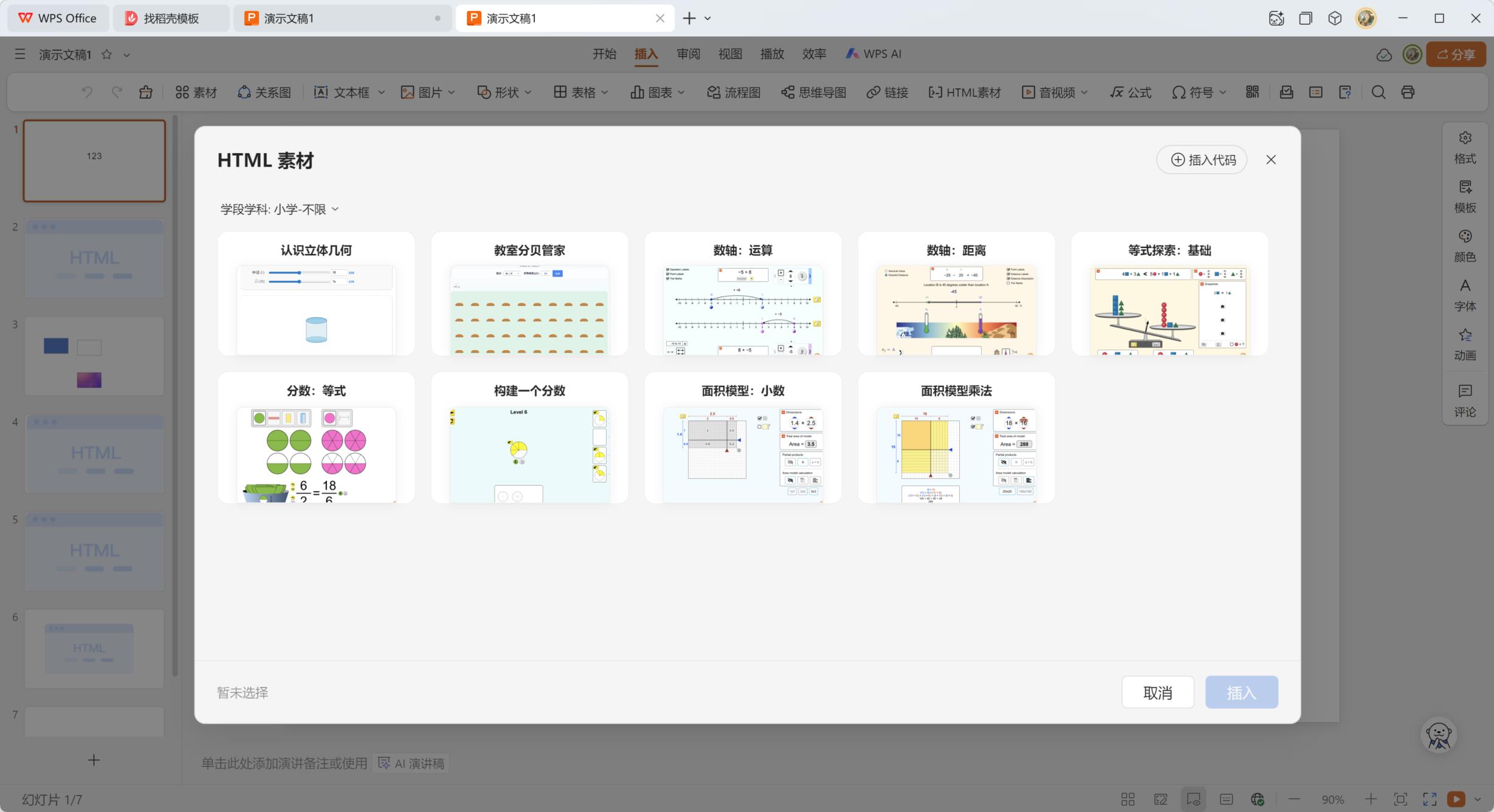 WPS AIPPT成首个支持运行大模型HTML代码的演示应用