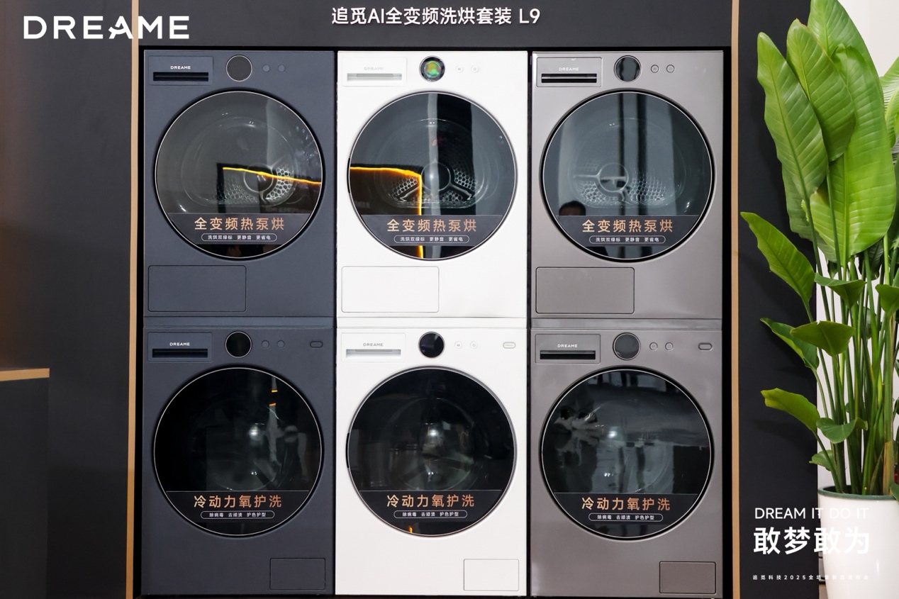 超30款新品发布，追觅以系统能力奠定“技术流派”的最终胜利