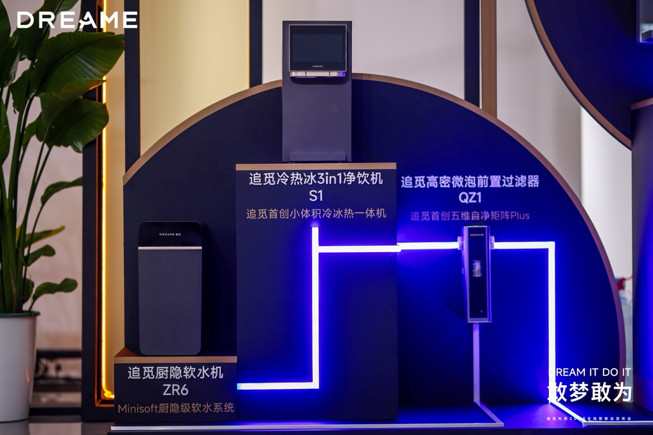 超30款新品发布，追觅以系统能力奠定“技术流派”的最终胜利