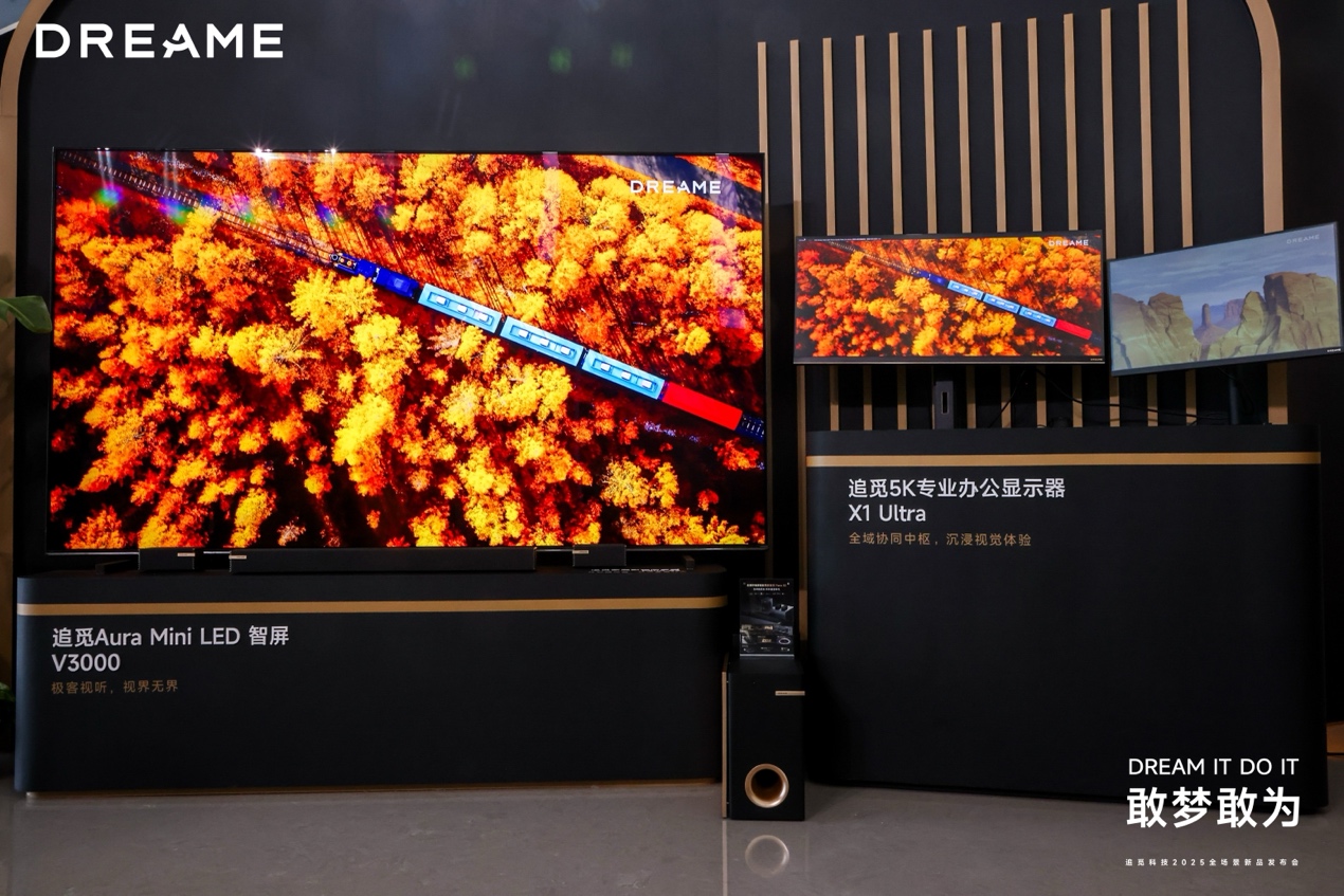 超30款新品发布，追觅以系统能力奠定“技术流派”的最终胜利