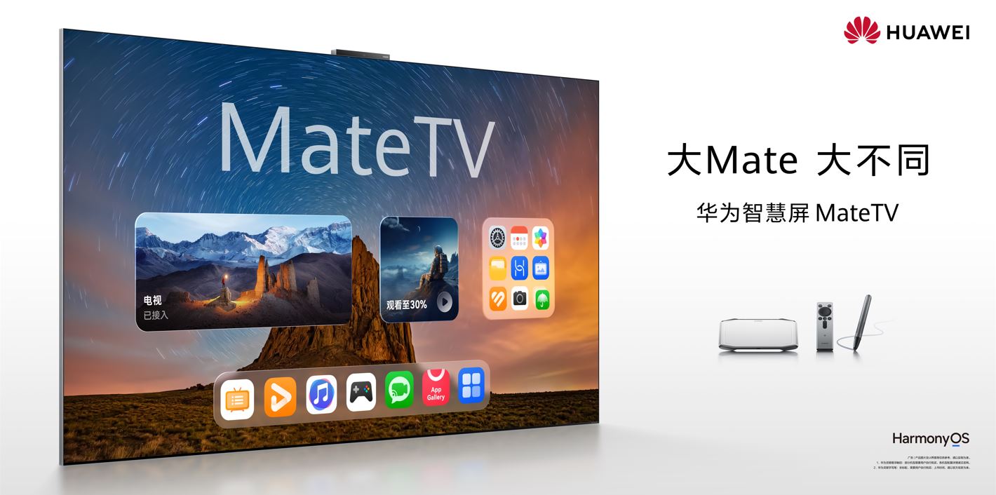 华为一口气发布Mate XTs 非凡大师、MateTV等多款重磅新品