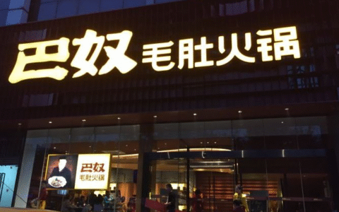 突击分红7000万，巴奴IPO遭“九连问”，高端食材能否熬成资本盛宴？