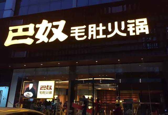 突击分红7000万，巴奴IPO遭“九连问”，高端食材能否熬成资本盛宴？