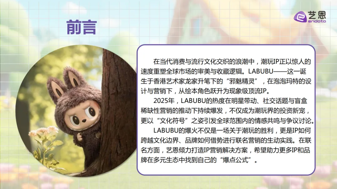 报告分享｜《LABUBU顶流现象洞察报告》（附下载）