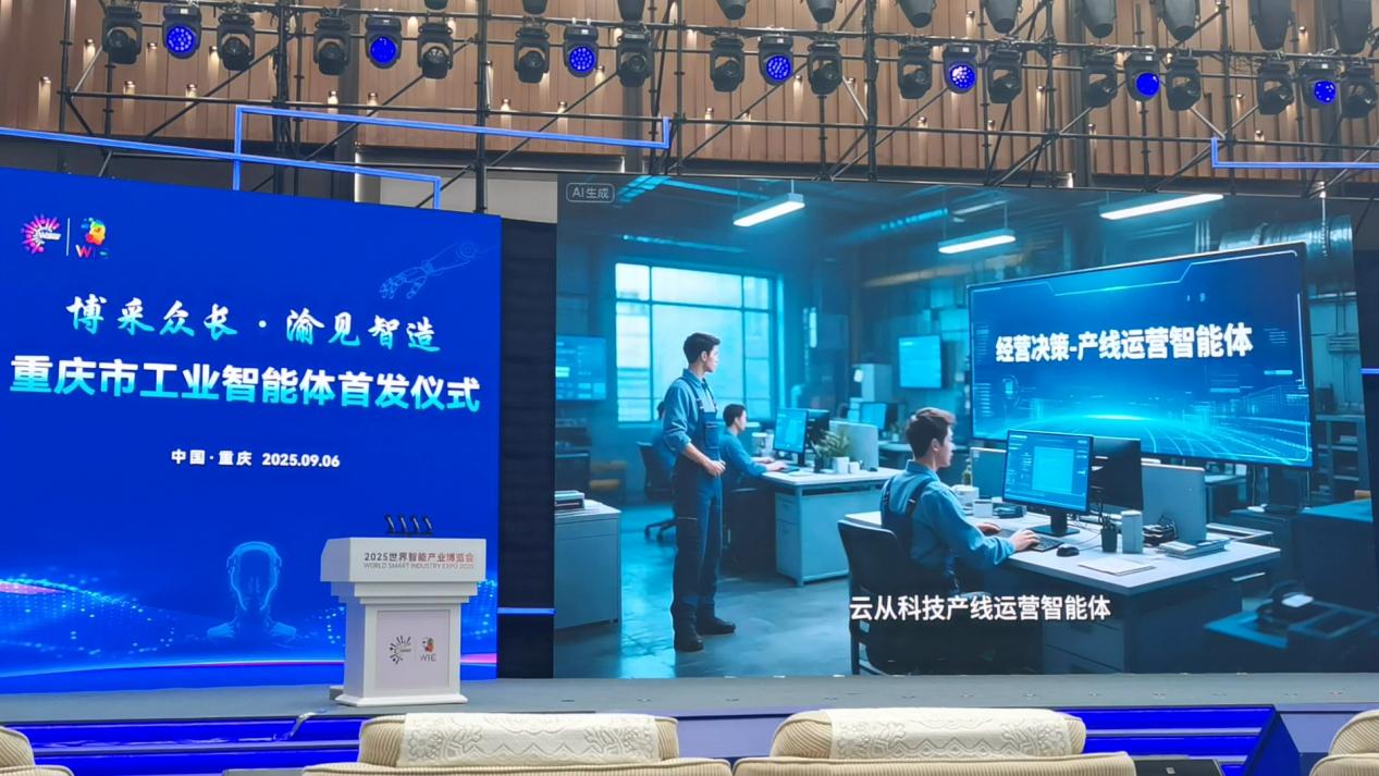 发布工业智能体，云从科技打造制造业AI“运营大脑”