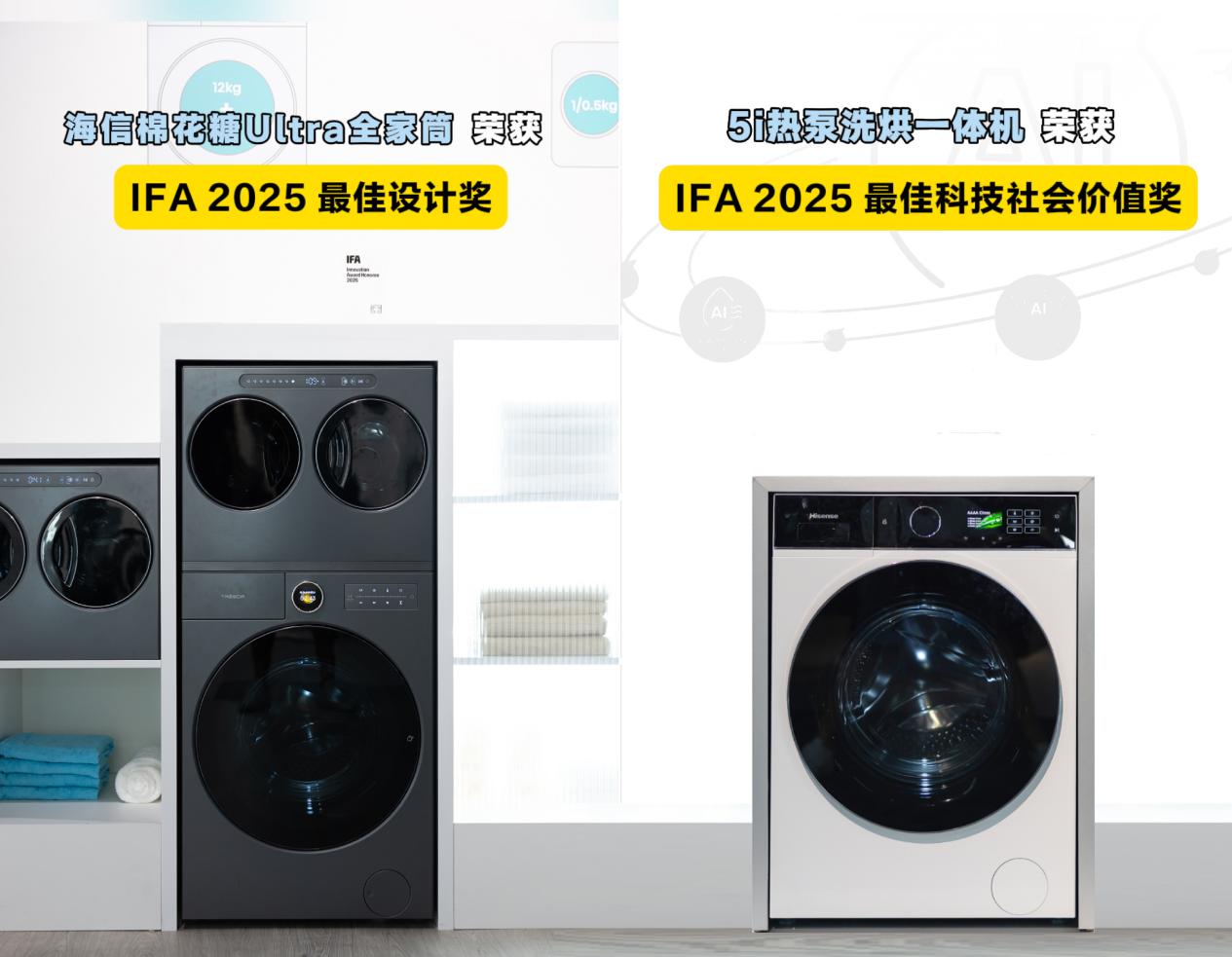 从IFA再出发：中国制造与海信三筒洗衣机的“答案”