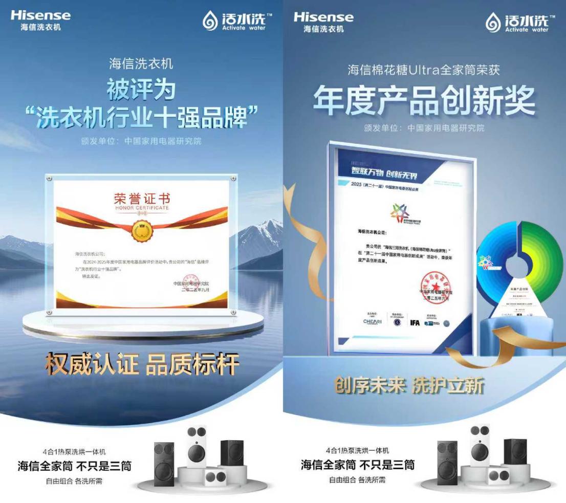 从IFA再出发：中国制造与海信三筒洗衣机的“答案”