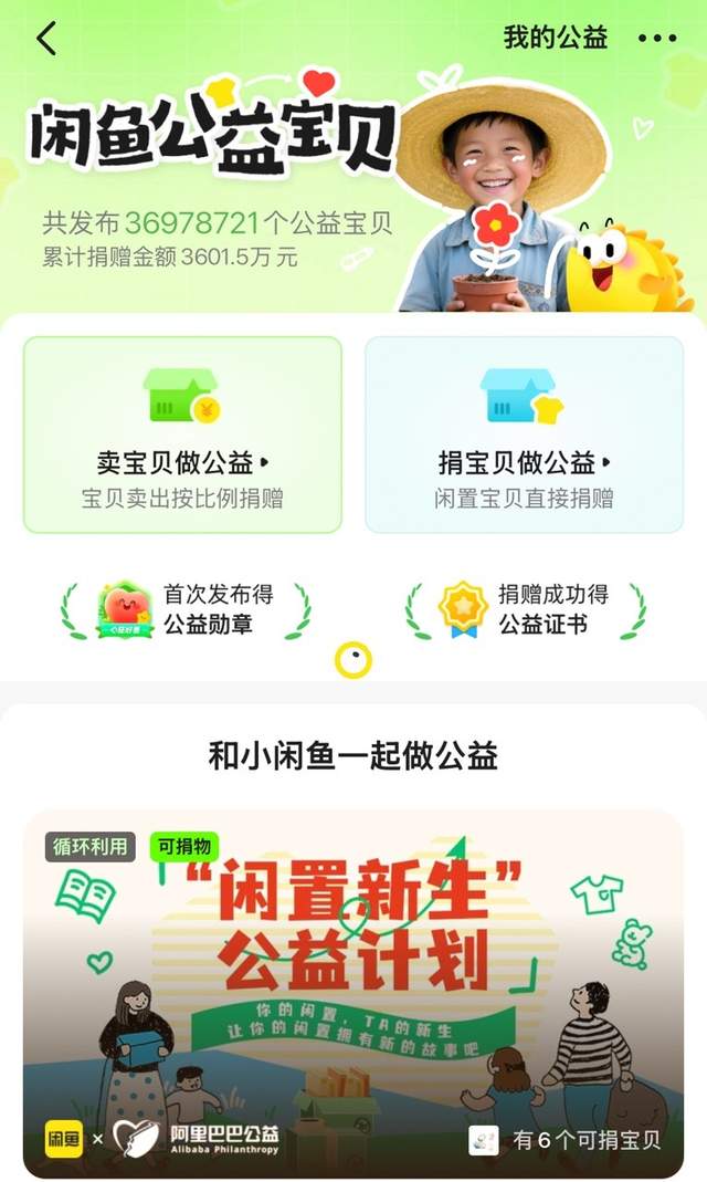 阿里公益宝贝,迎升升升升级