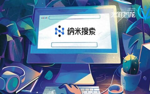 周鸿祎的搜索梦 纳米AI搜索担不起