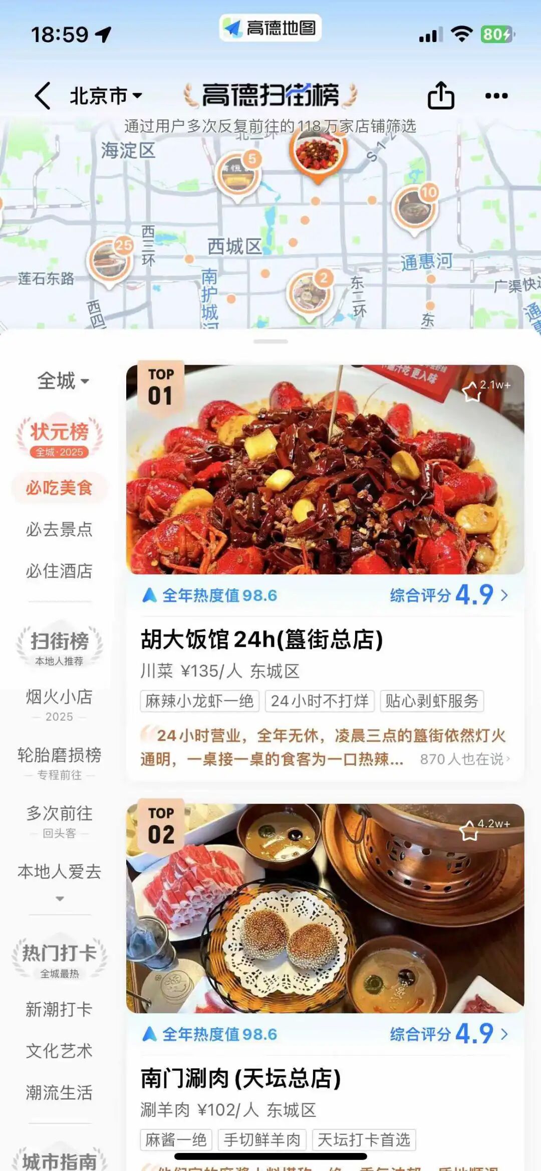“高德点评”上线,阿里再战本地生活
