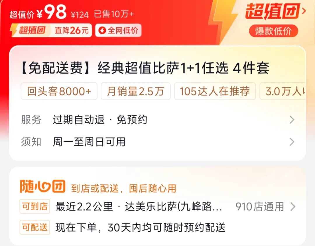 团购商家新形态：左手到店、右手到家？
