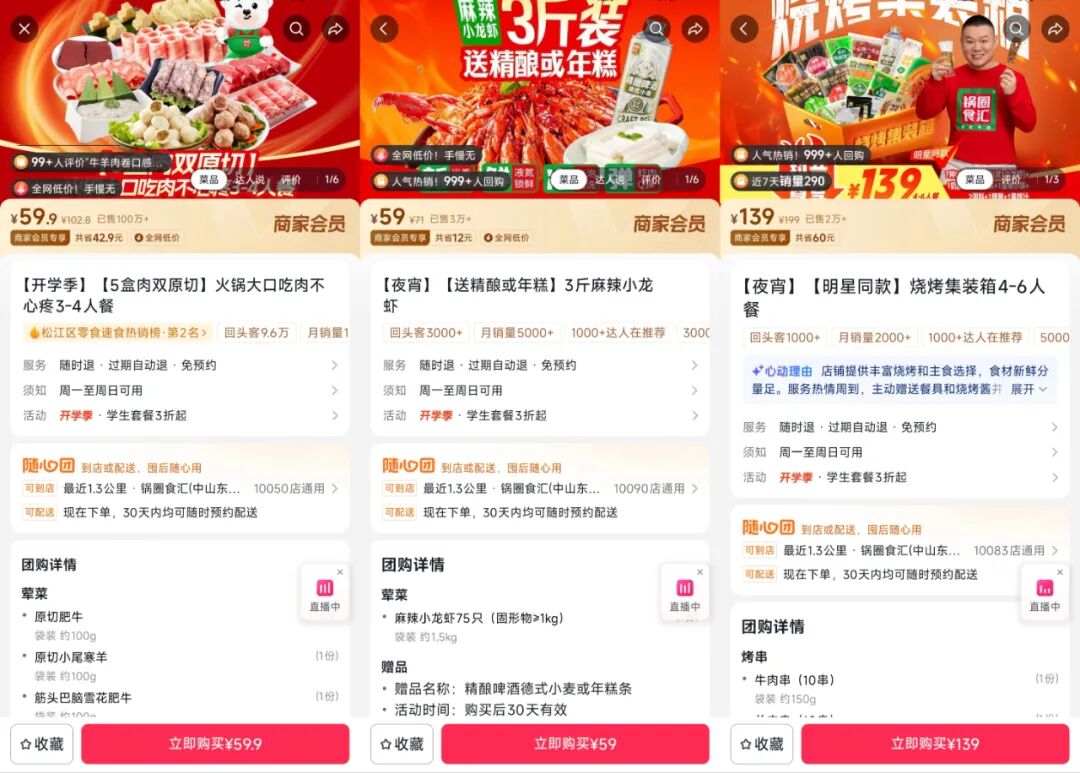 团购商家新形态：左手到店、右手到家？