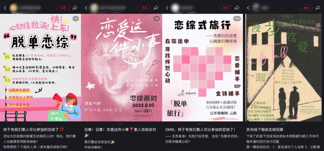 这届年轻人，用“恋综”的方式打开相亲