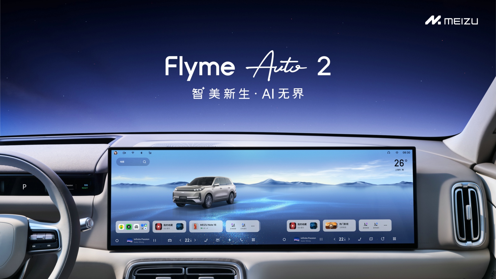 仅2999元起，魅族22携AI拍摄眼镜、 Flyme Auto 2探索“归航”