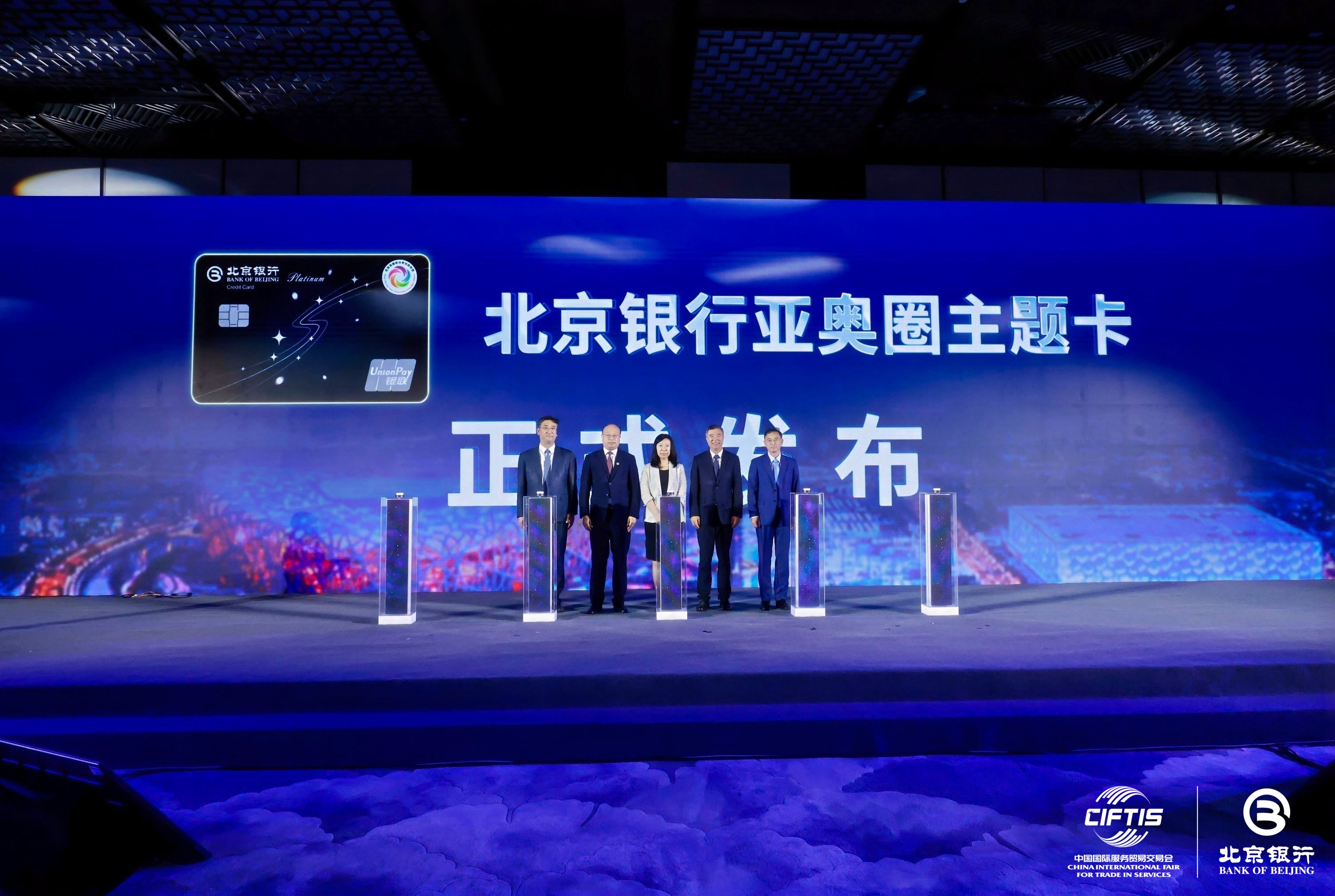 北京银行举办金融助力文商旅体消费融合发布会