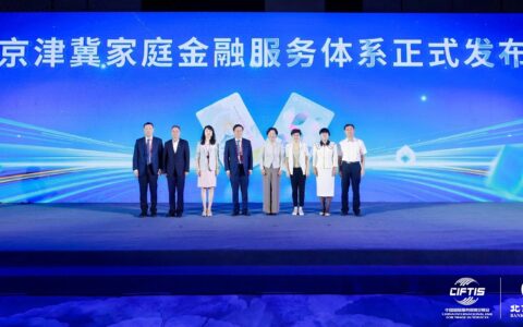 北京银行举办金融助力文商旅体消费融合发布会