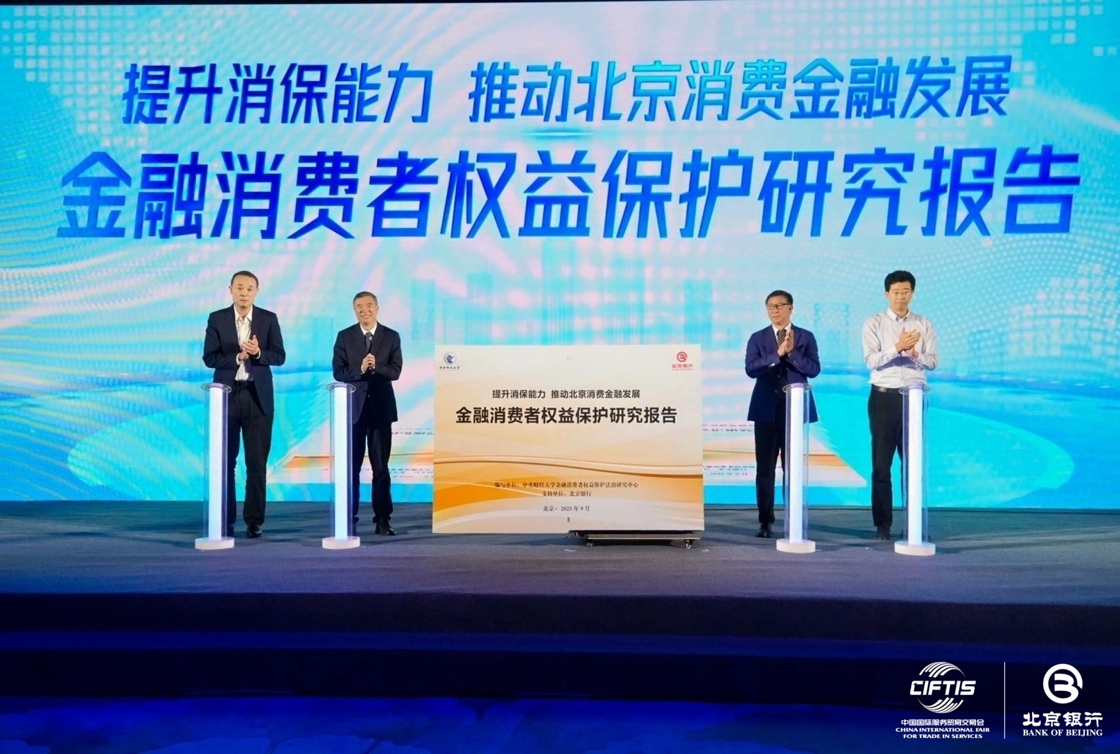 北京银行举办金融助力文商旅体消费融合发布会