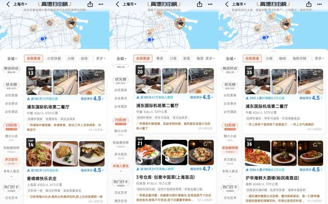 高德上线扫街榜，不能全靠“导航”