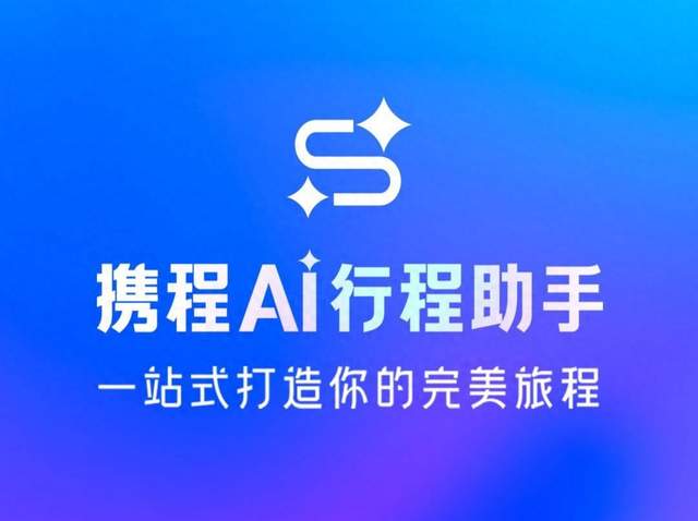 携程AI行程助手，就这么水灵灵地上线了
