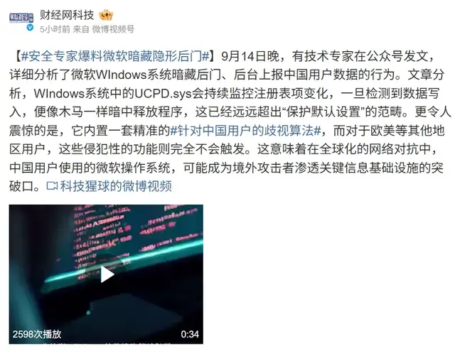 屡教不改！微软在华产品又双叒被曝留后门