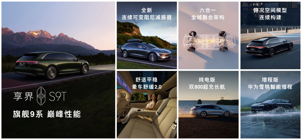 享界S9T上市，起步价仅30.98万元，9月21日开启交付