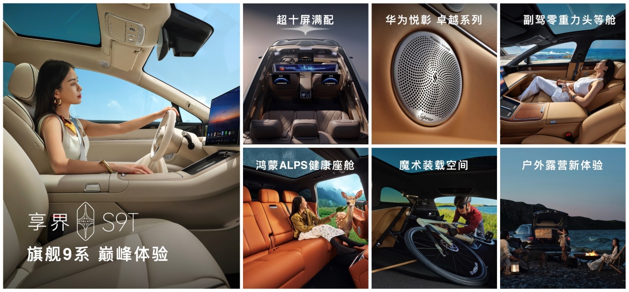 享界S9T上市，起步价仅30.98万元，9月21日开启交付