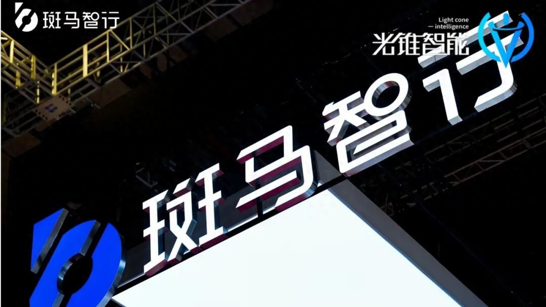 走出阿里系去上市，斑马智行能独自长大吗？