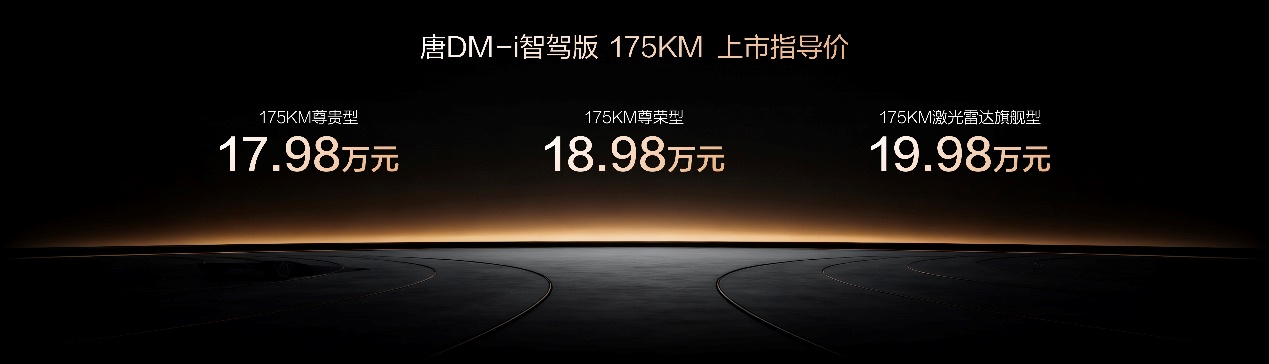 比亚迪唐DM-i 175KM版上市，置换补贴后仅16.98万元起