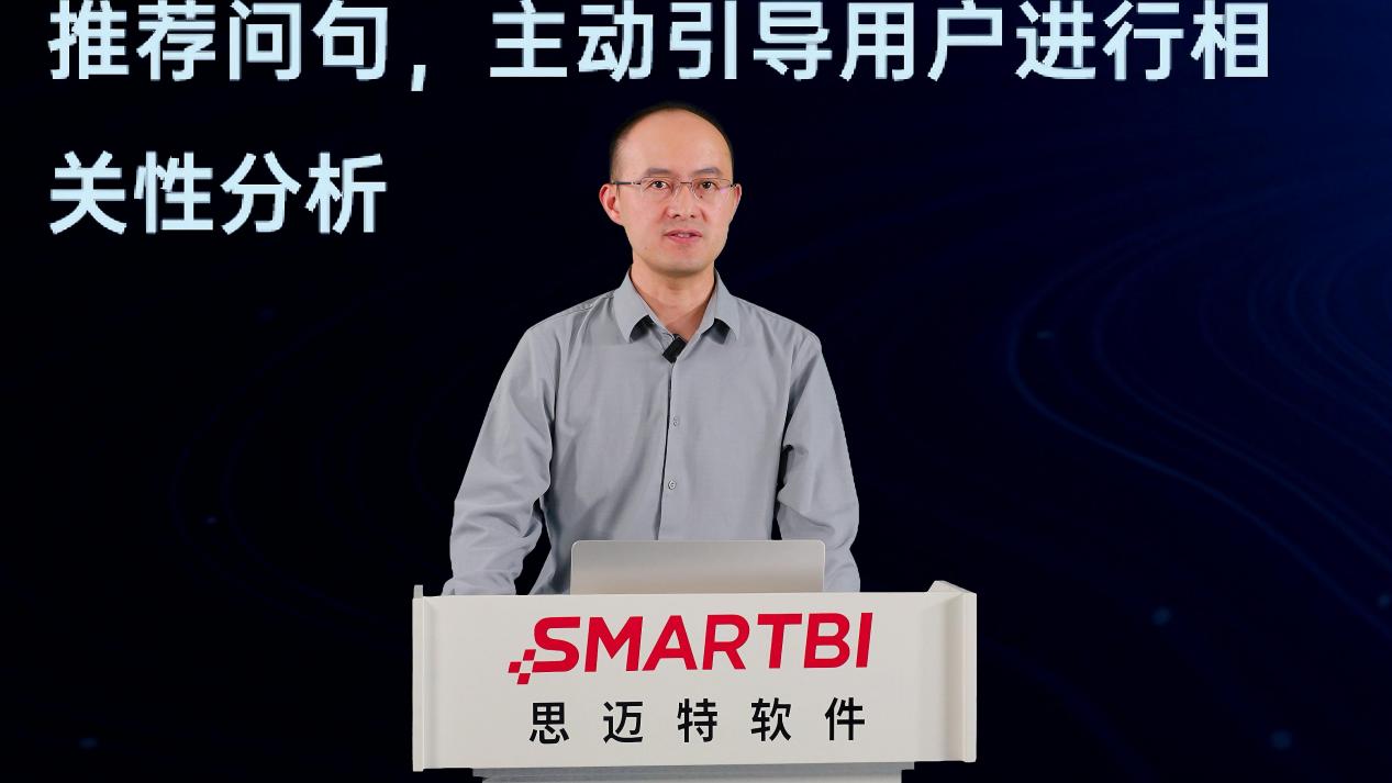 思迈特 Agent BI 发布，重构数据应用新范式