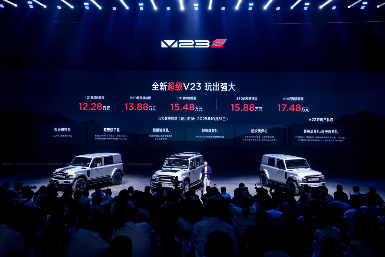 性能跃升配置满级，iCAR全新超级V23上市，起步价仅12.28万元