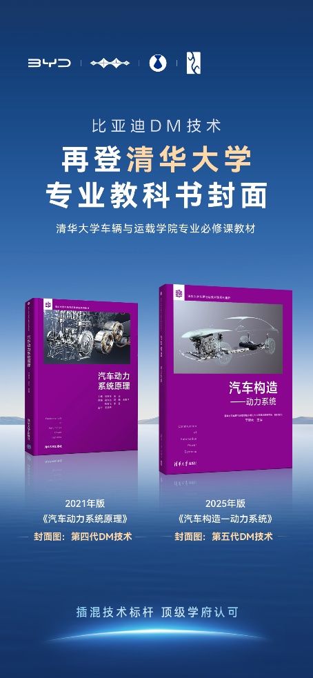 比亚迪技术实力强势出圈，成学校教材和试卷常客