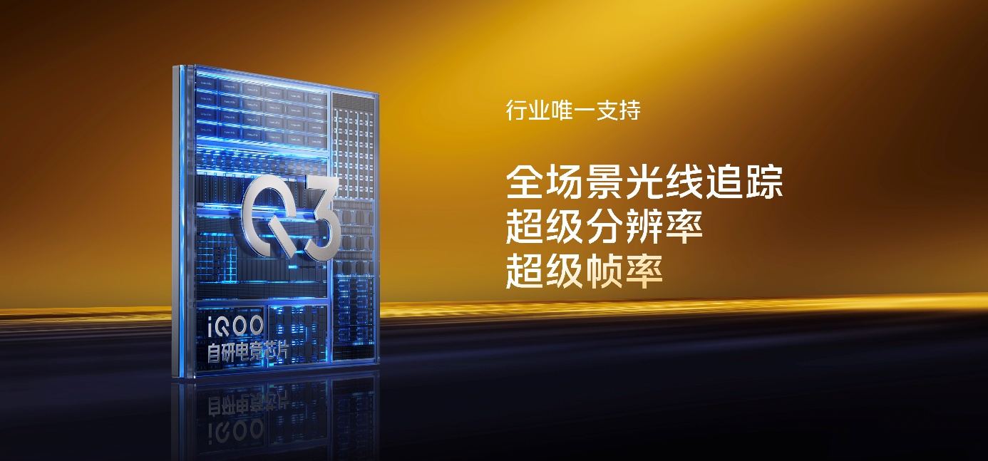 iQOO 15电竞性能技术沟通会，展现跨代领先的未来旗舰实力