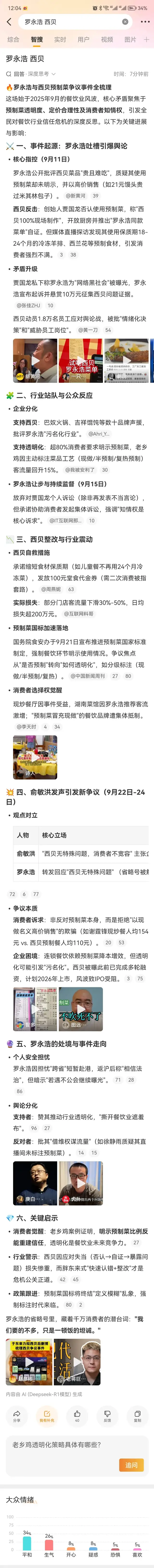 二十年行业格局松动，AI让搜索赛道分化