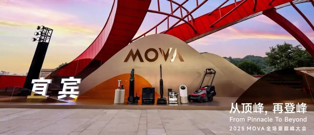 越巅峰，越减负：洗地机内卷？MOVA直接掀桌 