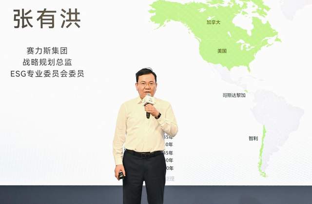 “赛链同行 碳索新篇”赛力斯可持续发展论坛（2025）暨绿色产业链战略发布会圆满举办