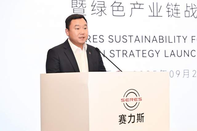 “赛链同行 碳索新篇”赛力斯可持续发展论坛（2025）暨绿色产业链战略发布会圆满举办