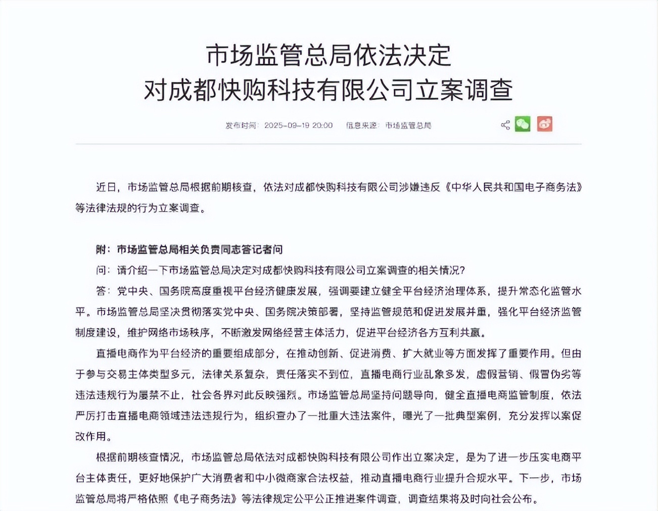 快手的“多事之秋”