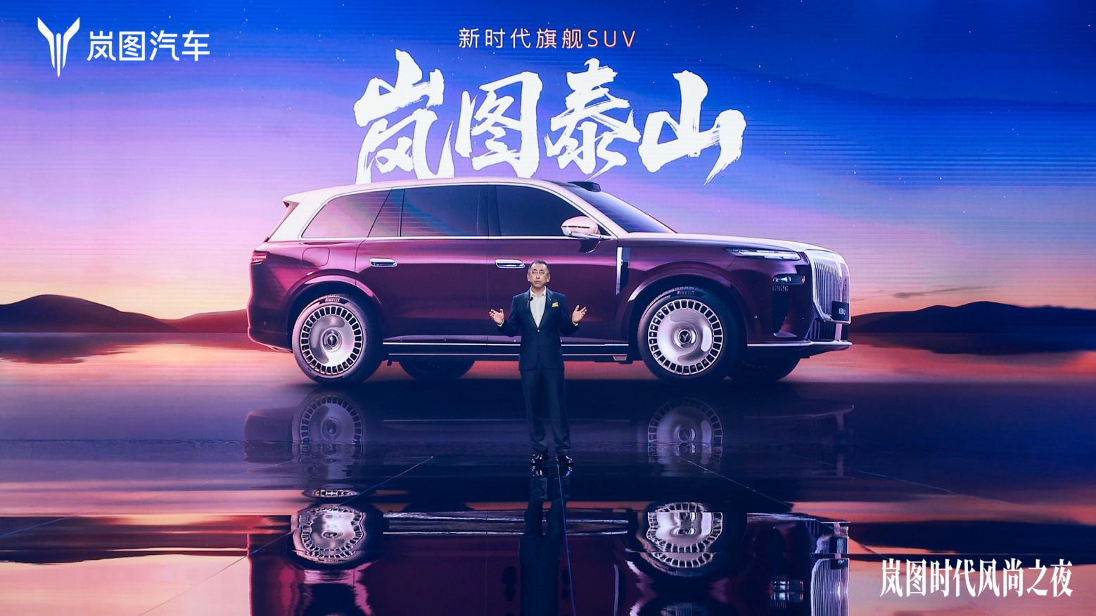 岚海智能超混+满血版华为乾崑智驾，岚图泰山首秀