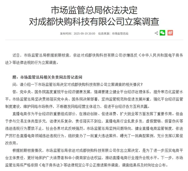 立案调查、辛巴退网、业绩失速，快手电商还留得住老铁吗？