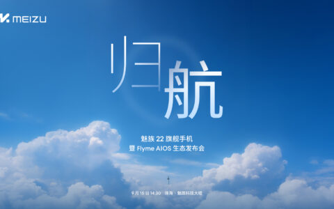 仅2999元起，魅族22携AI拍摄眼镜、 Flyme Auto 2探索“归航”
