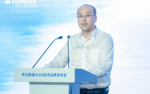 发布高端OLED技术品牌，天马开启视觉体验新纪元